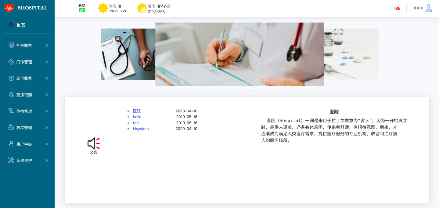 中小医院信息系统,基于B/S架构SpringBoot+Bootstrap框架的中小医院信息系统