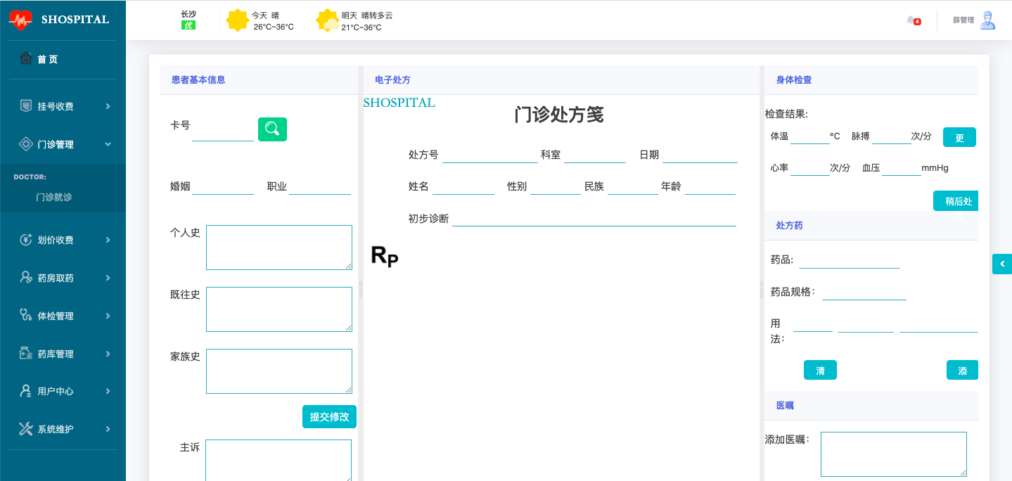 中小医院信息系统,基于B/S架构SpringBoot+Bootstrap框架的中小医院信息系统