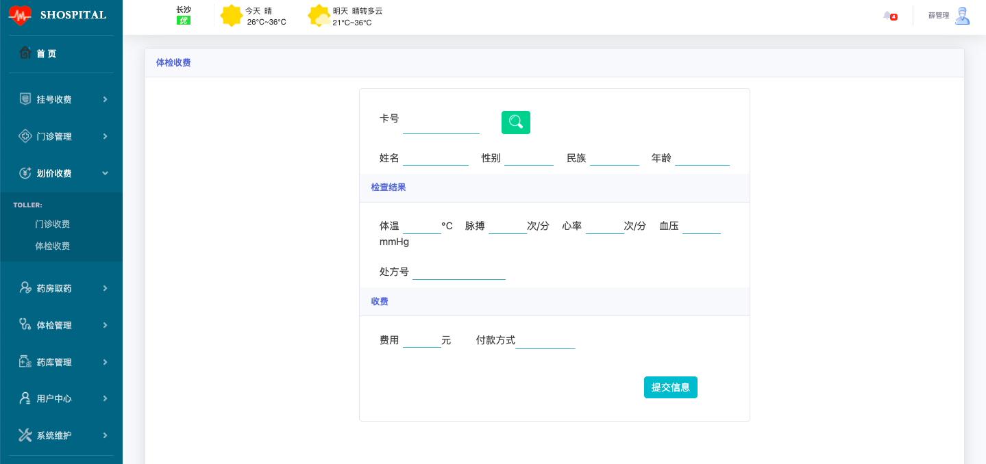 中小医院信息系统,基于B/S架构SpringBoot+Bootstrap框架的中小医院信息系统