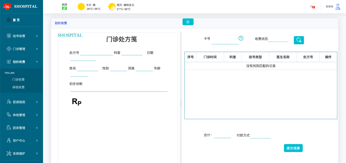 中小医院信息系统,基于B/S架构SpringBoot+Bootstrap框架的中小医院信息系统