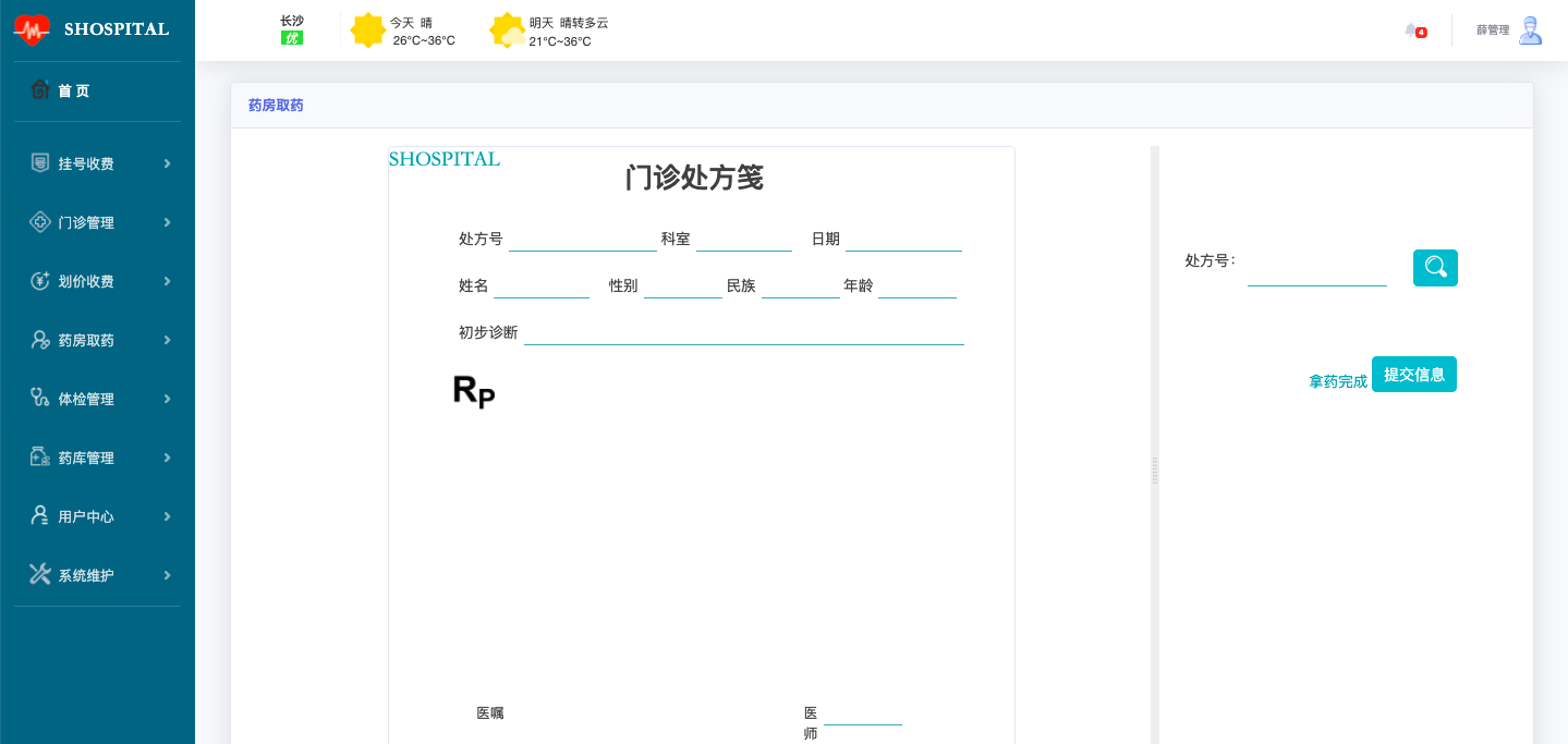 中小医院信息系统,基于B/S架构SpringBoot+Bootstrap框架的中小医院信息系统