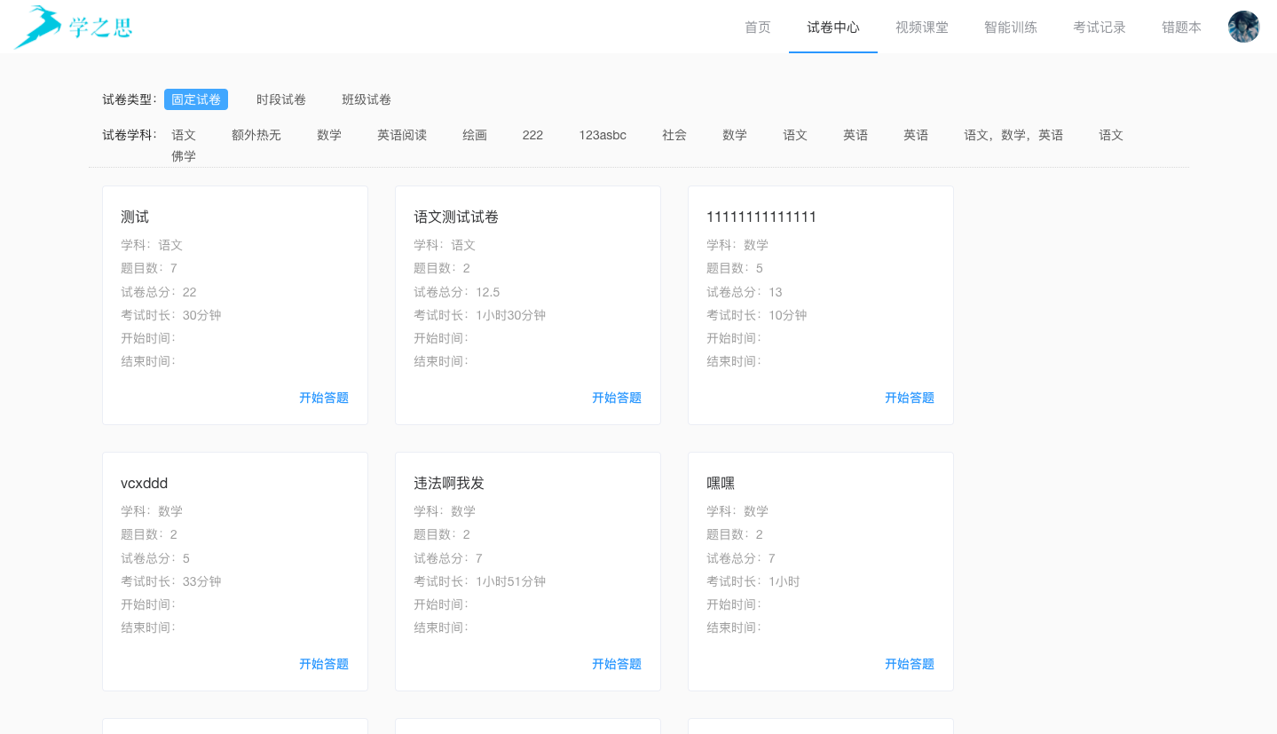 一款前后端分离具备H5、小程序、APP、PC端的开源考试系统