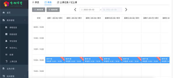 培训机构管理系统、艺培管理系统，含机构端、家长端小程序