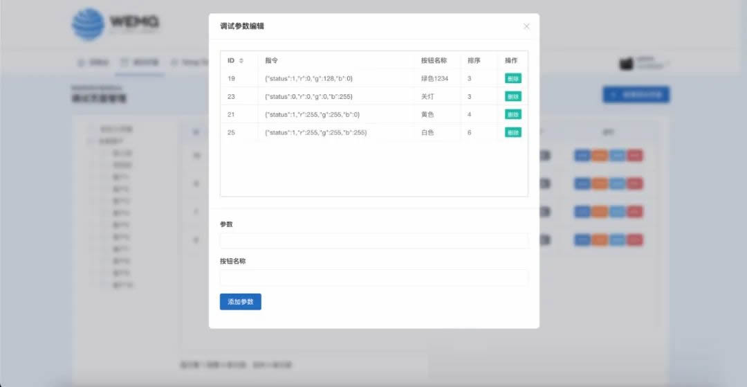 WeMQ-物联网调试管理平台-高性能、安全、功能强大的开源物联网调试和管理解决方案 ... ... ... ...