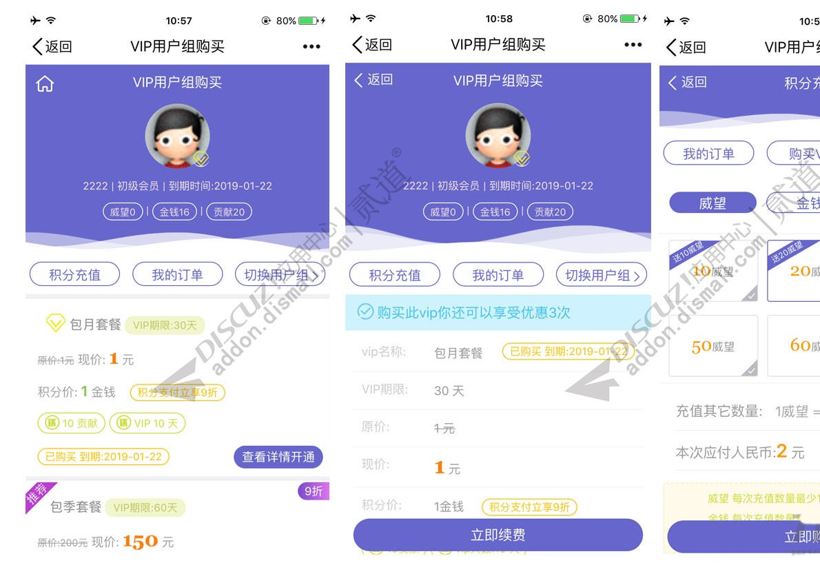 Discuz用户充值积分支付插件_开通会员用户组支付_discuz积分充值免签支付插件_高级版 ... ... ...