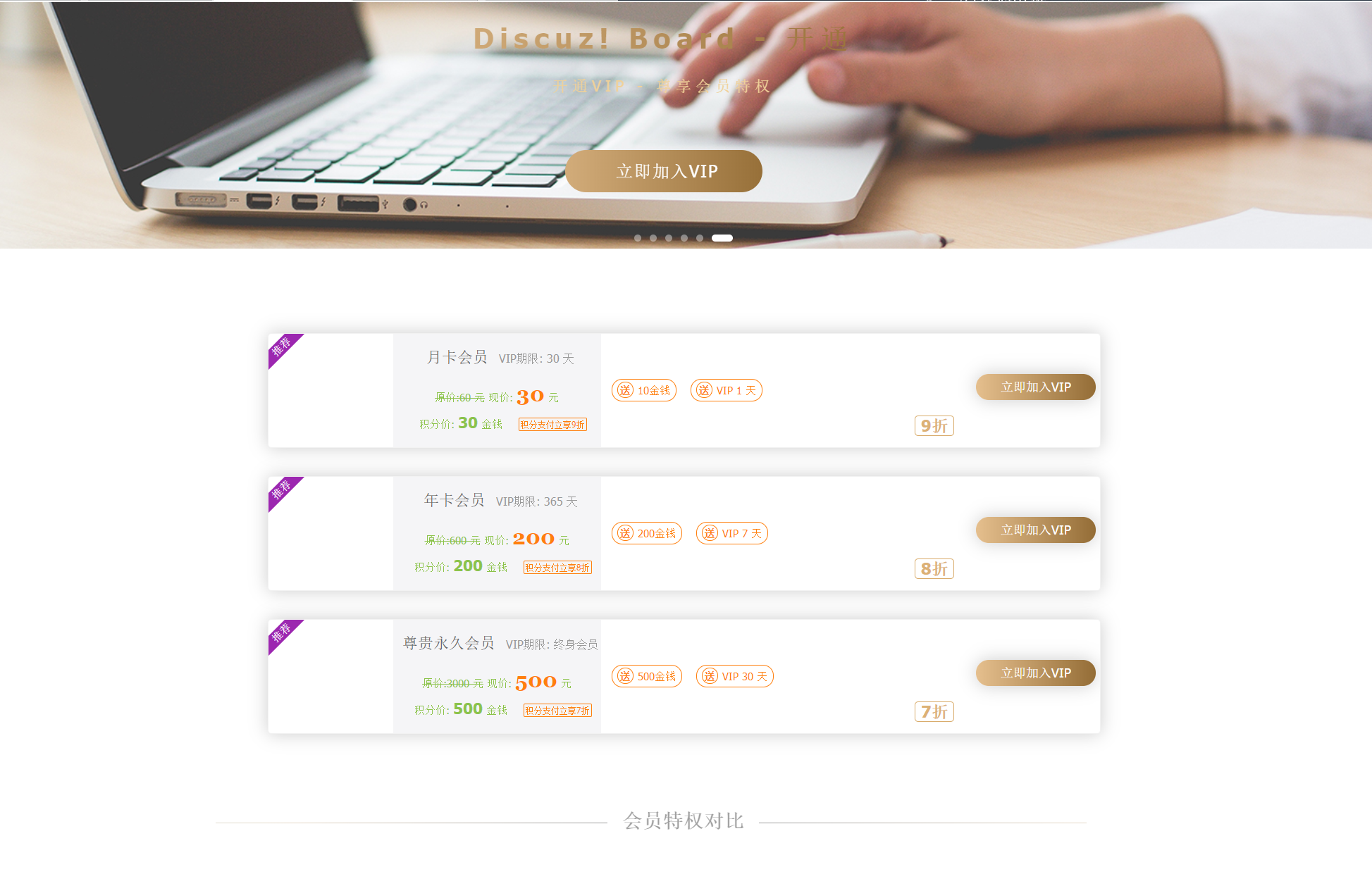 Discuz用户充值积分支付插件_开通会员用户组支付_discuz积分充值免签支付插件_高级版 ... ... ...