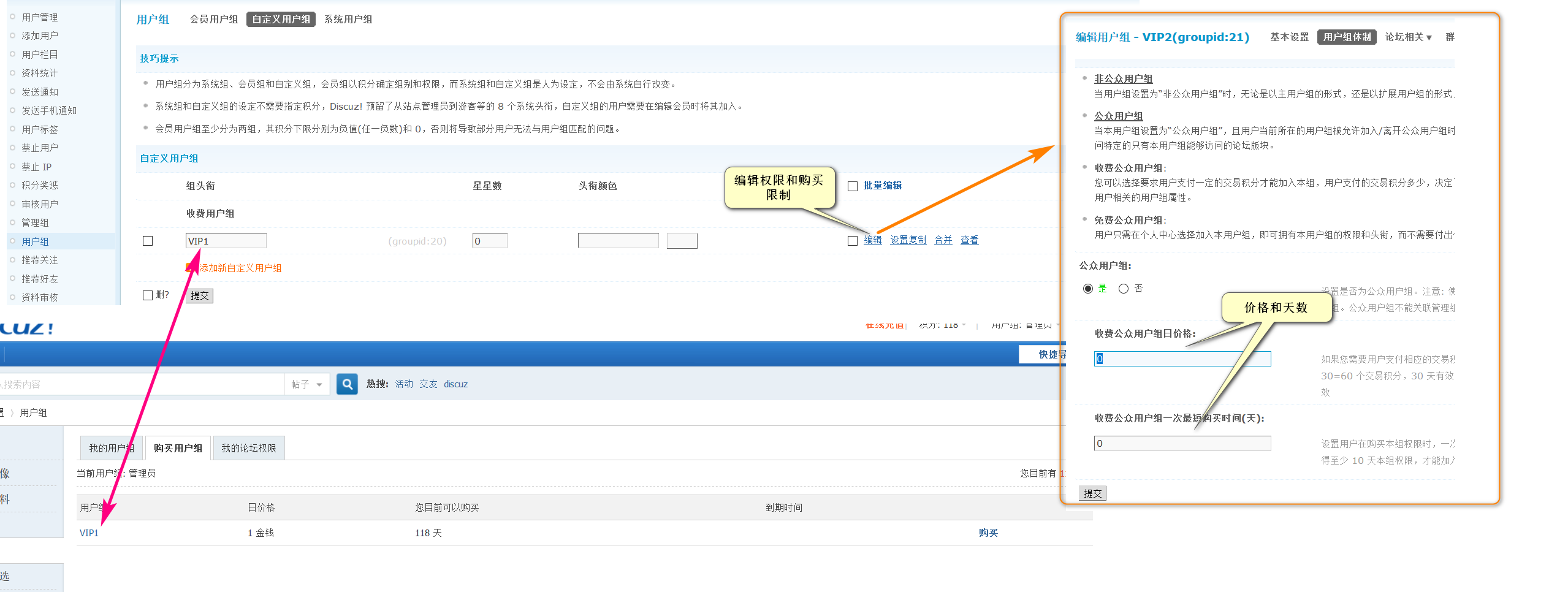 插件for DiscuzX会员组安装配置