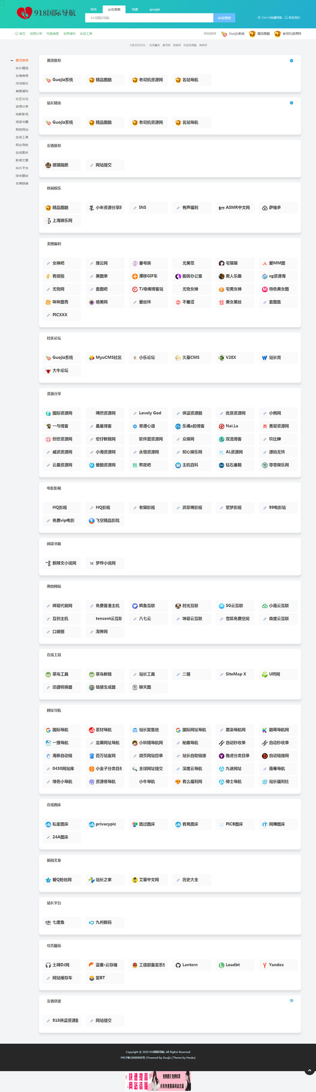 Thinkphp内核仿918国际导航简洁模板网址导航源码