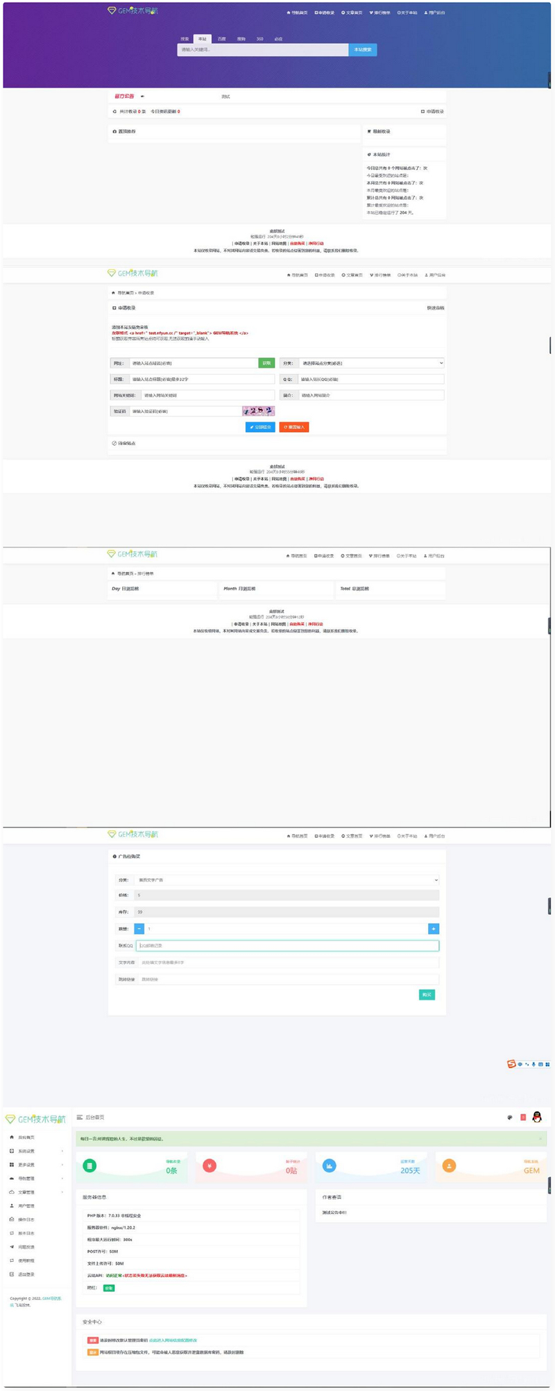 导航网站源码 GEM技术导航系统开心版源码