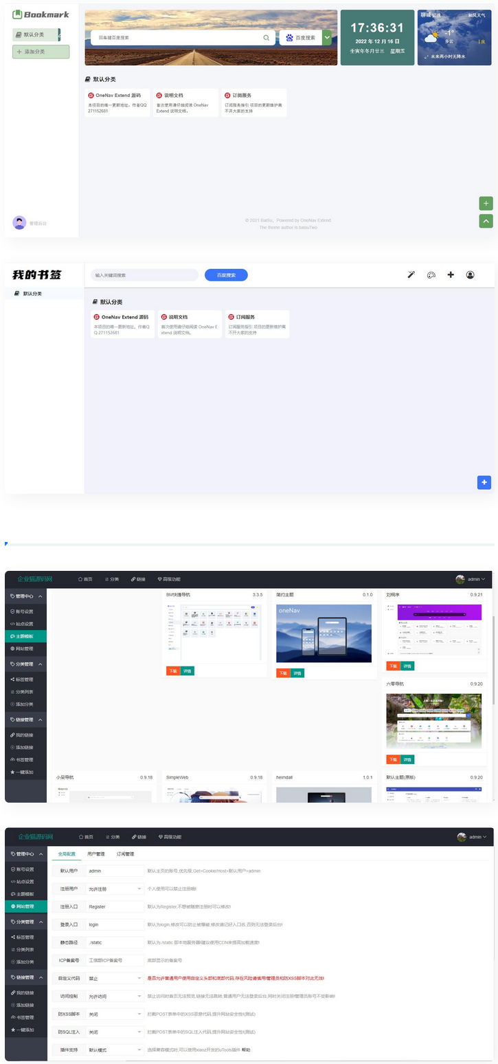 OneNav Extend网址导航书签系统源码