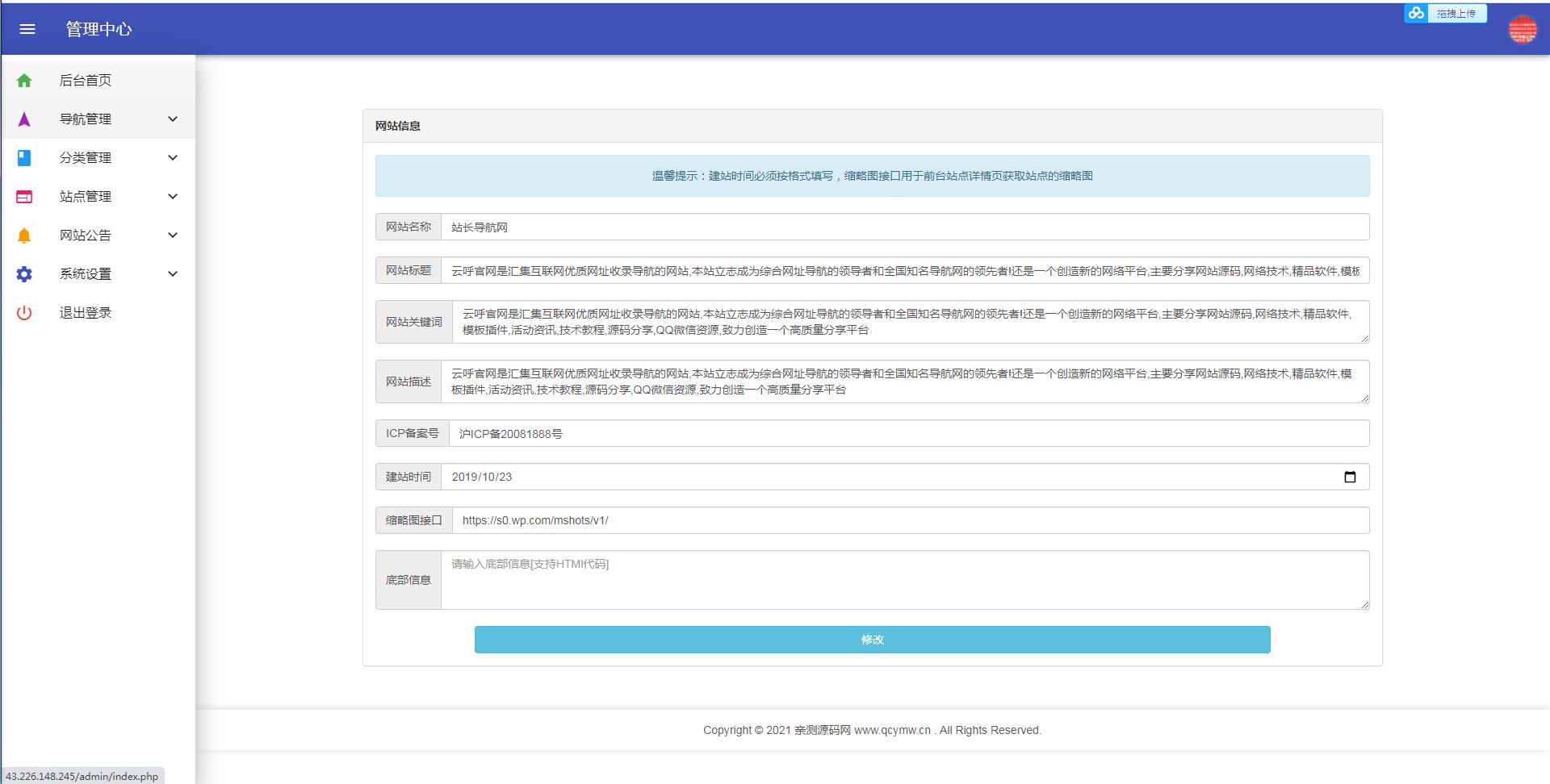 PHP导航网源码 站长导航网源码修复版源码