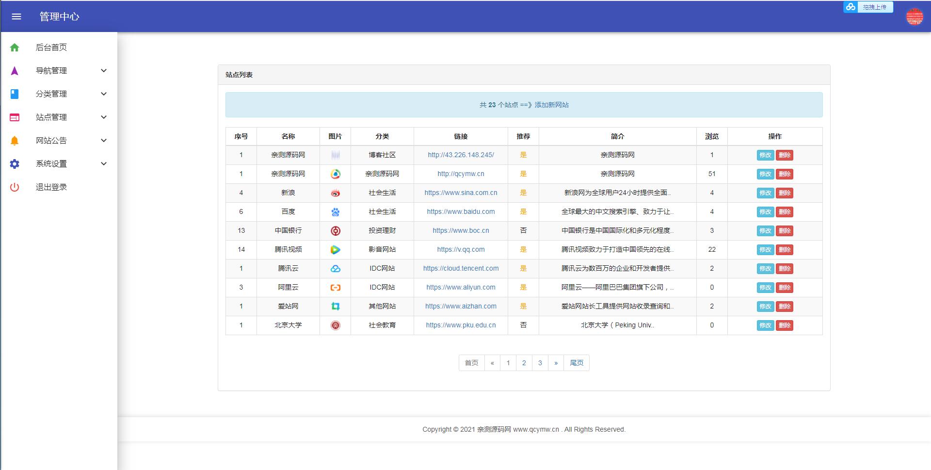 PHP导航网源码 站长导航网源码修复版源码