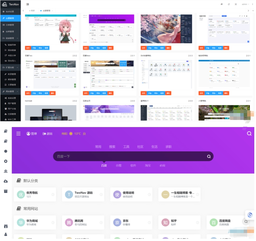 2024年最新版本的开源TwoNav网址导航系统源码 免授权