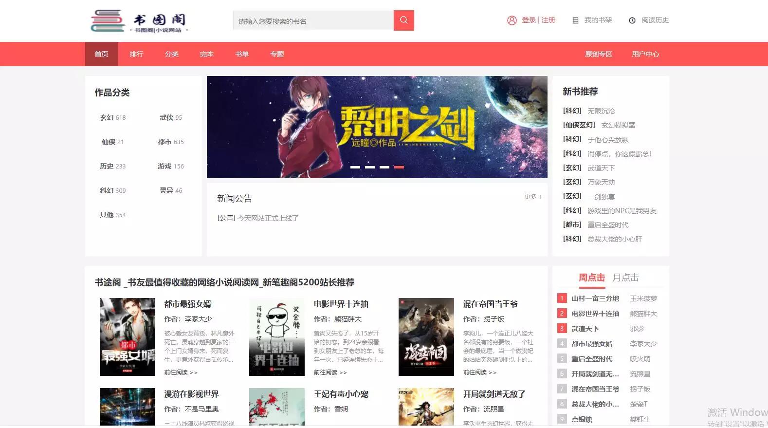 新书图阁小说源码服务器打包运营版/带wap手机版完整会员中心/送火车头采集规则 ... ...
