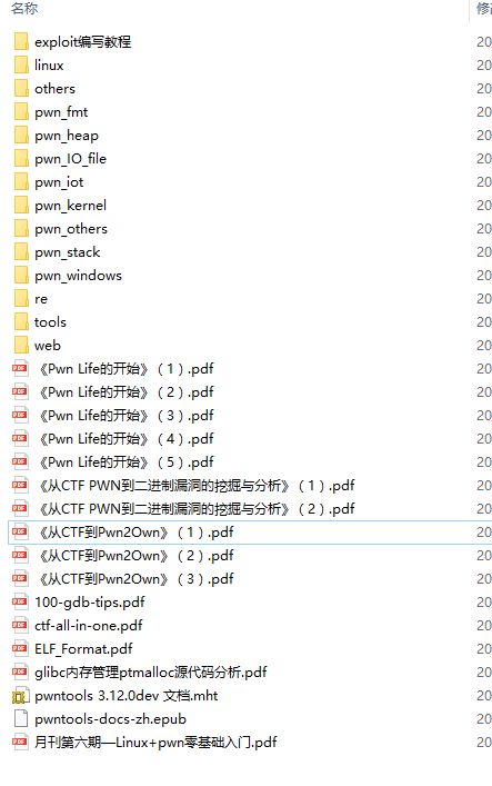 Pwn Life的开始以及从CTF到Pwn2Own，exploit编写教程