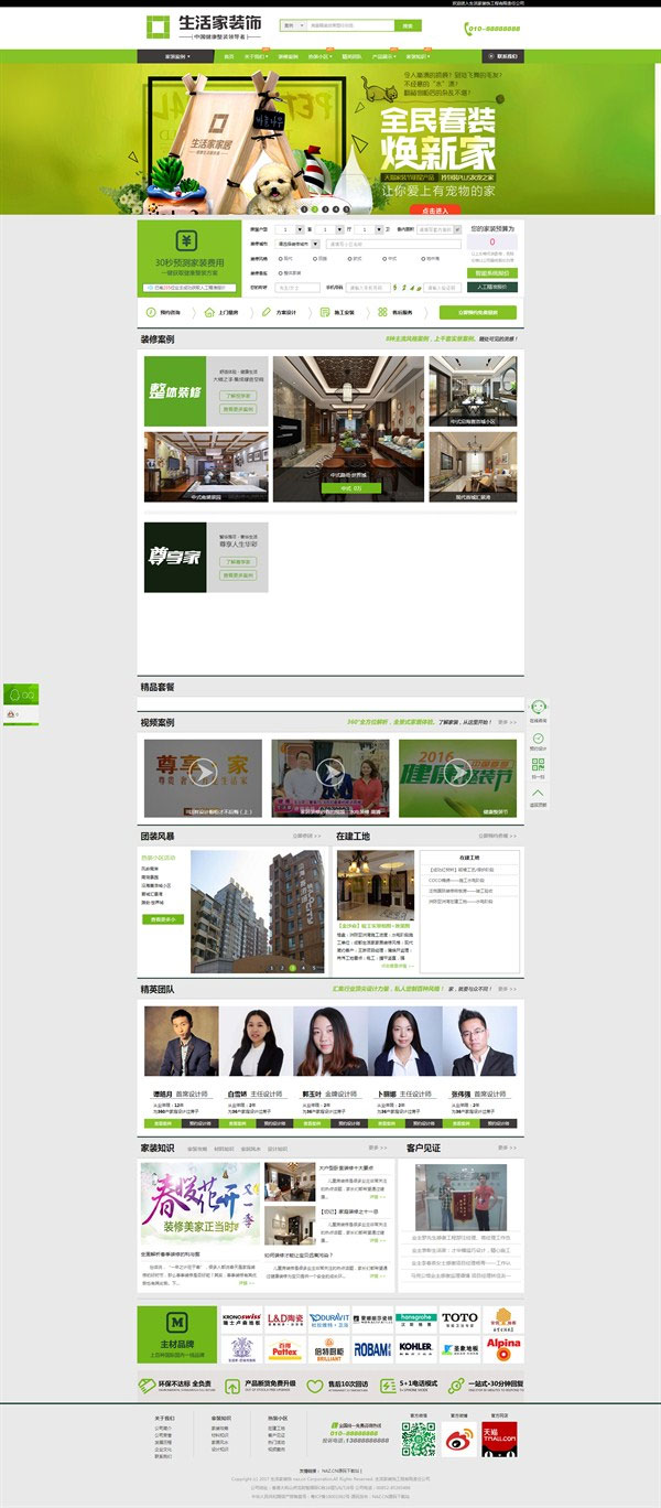 ThinkPHP开发装饰企业网站源码仿生活家装饰网源码 带WAP手机版