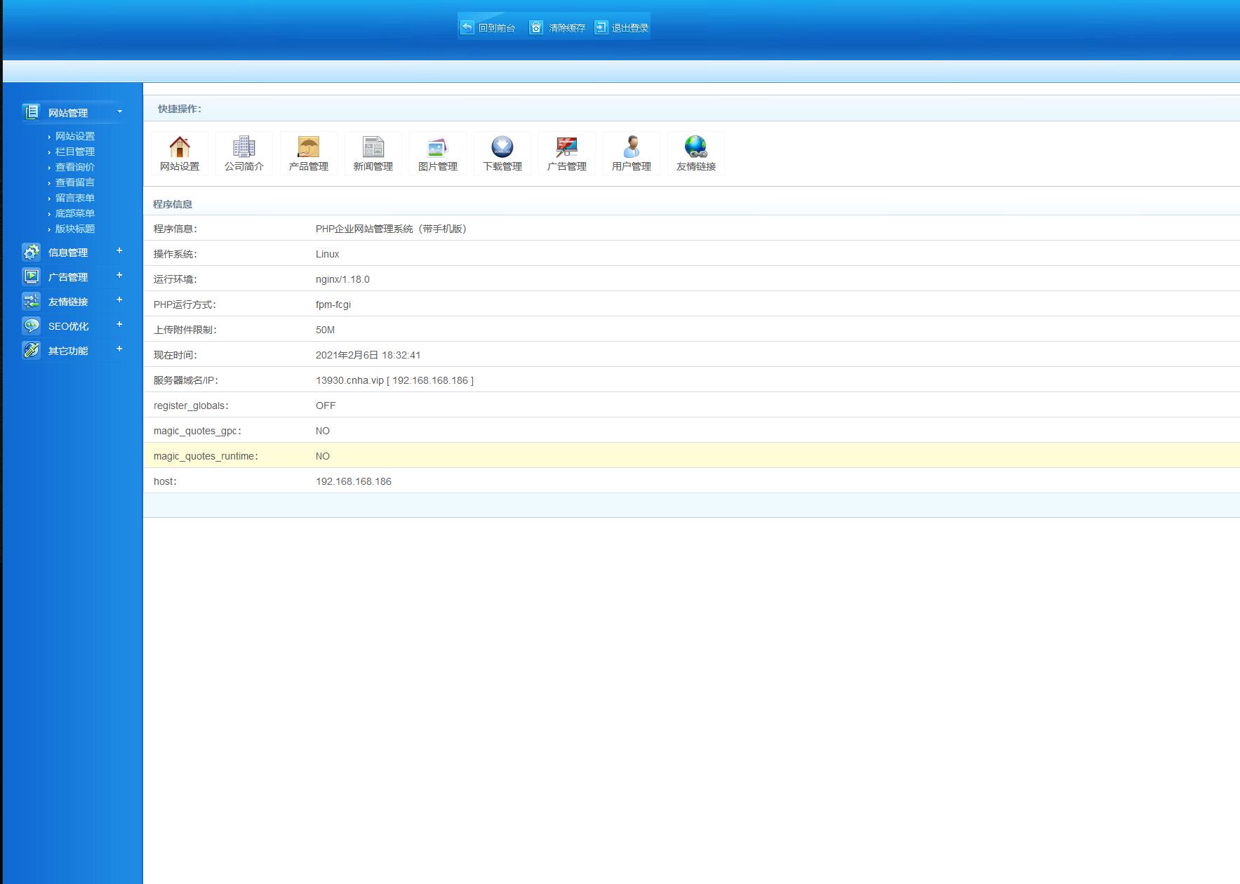 【网新PHP企业网站管理系统v3.8】标准版+支持伪静态功能+可生成google和百度地图 ... ...