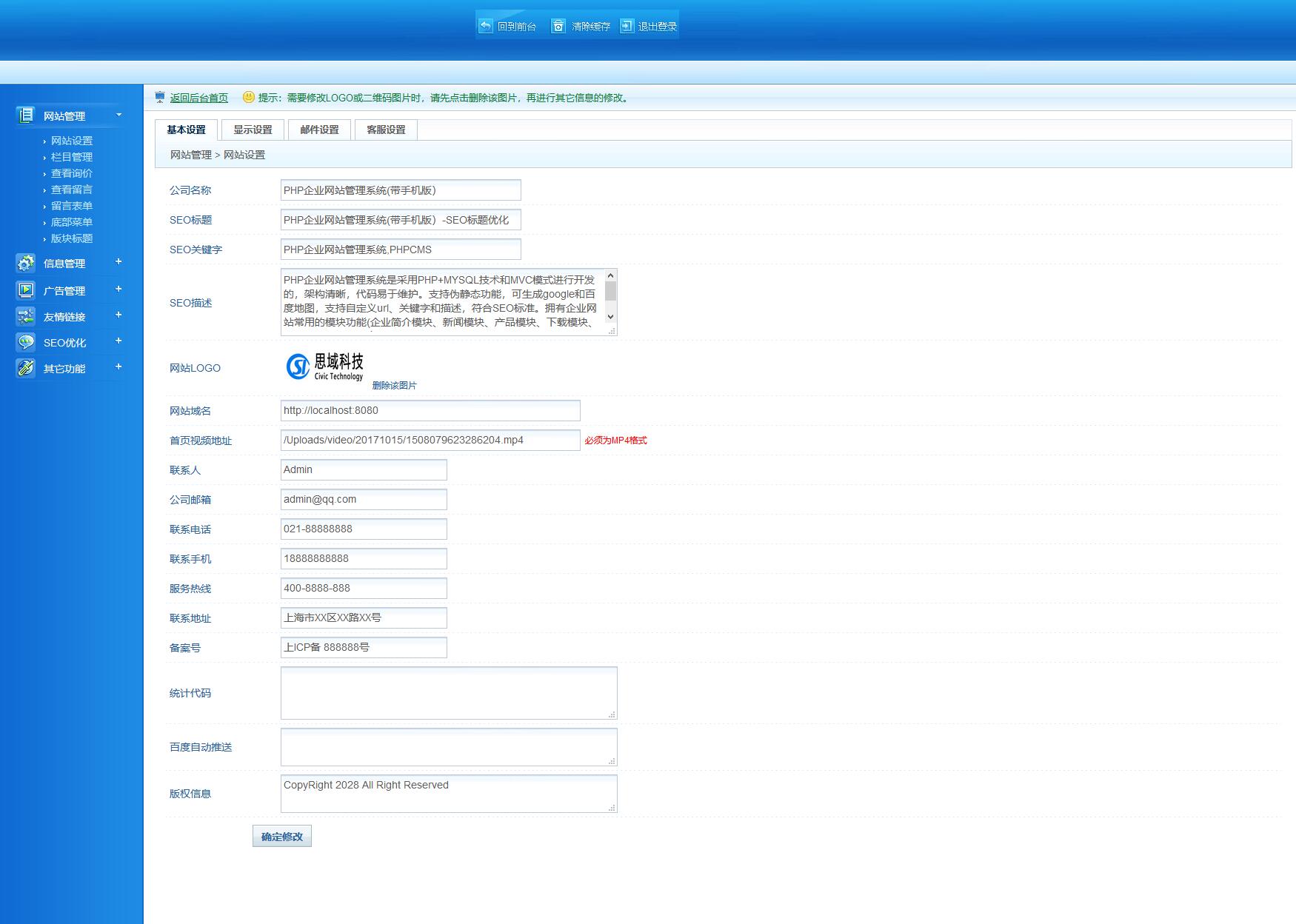 【网新PHP企业网站管理系统v3.8】标准版+支持伪静态功能+可生成google和百度地图 ... ...