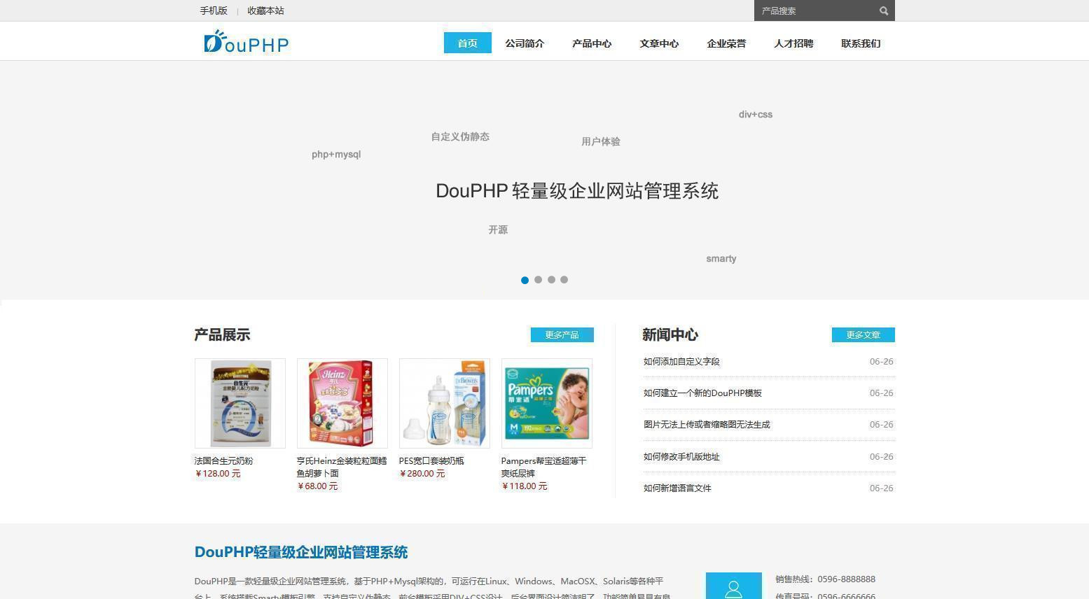 【DouPHP模块化企业网站管理系统 v1.6】公众号管理模块+手机版+小程序+版本全新升级 ... ...