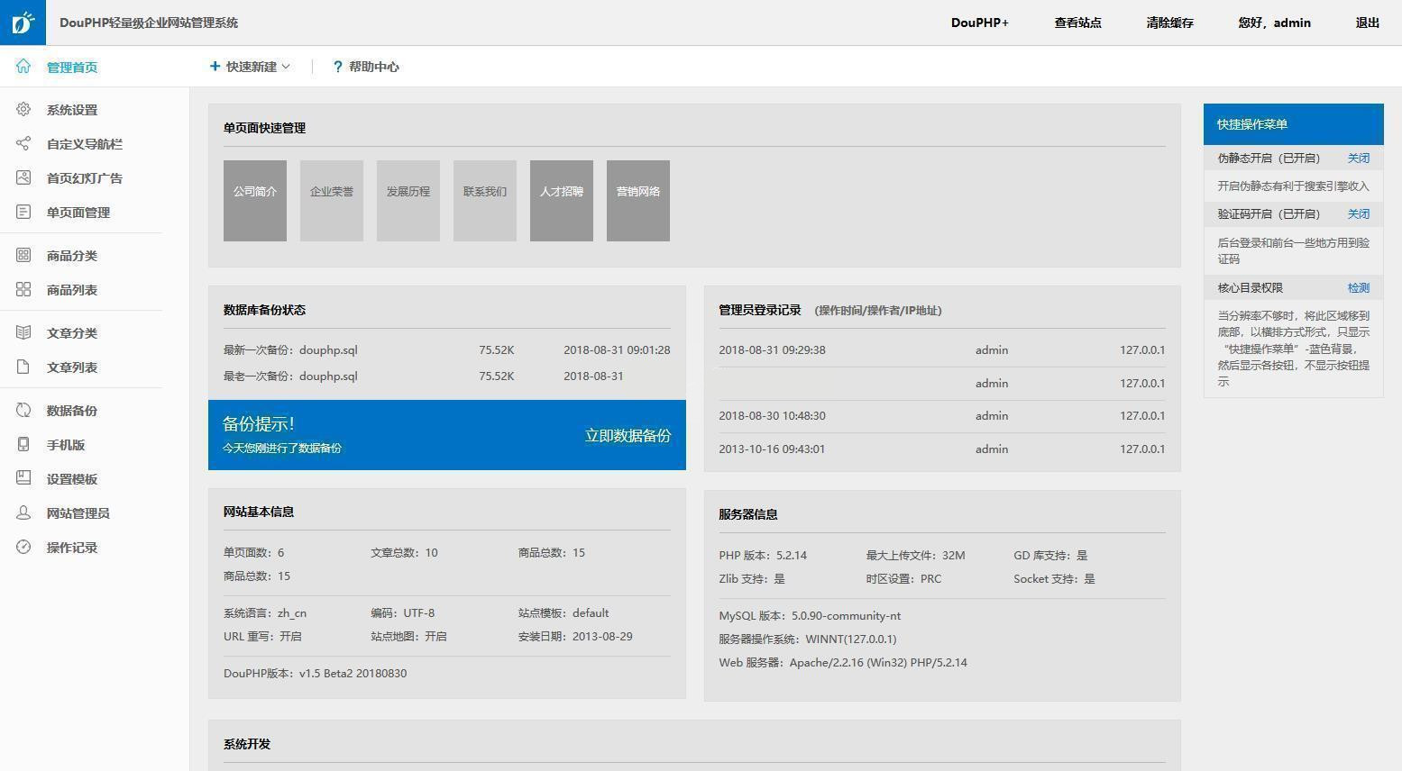【DouPHP模块化企业网站管理系统 v1.6】公众号管理模块+手机版+小程序+版本全新升级 ... ...
