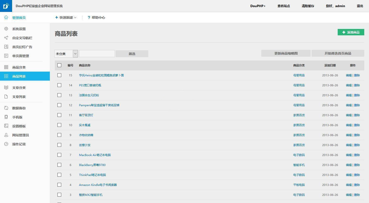 【DouPHP模块化企业网站管理系统 v1.6】公众号管理模块+手机版+小程序+版本全新升级 ... ...