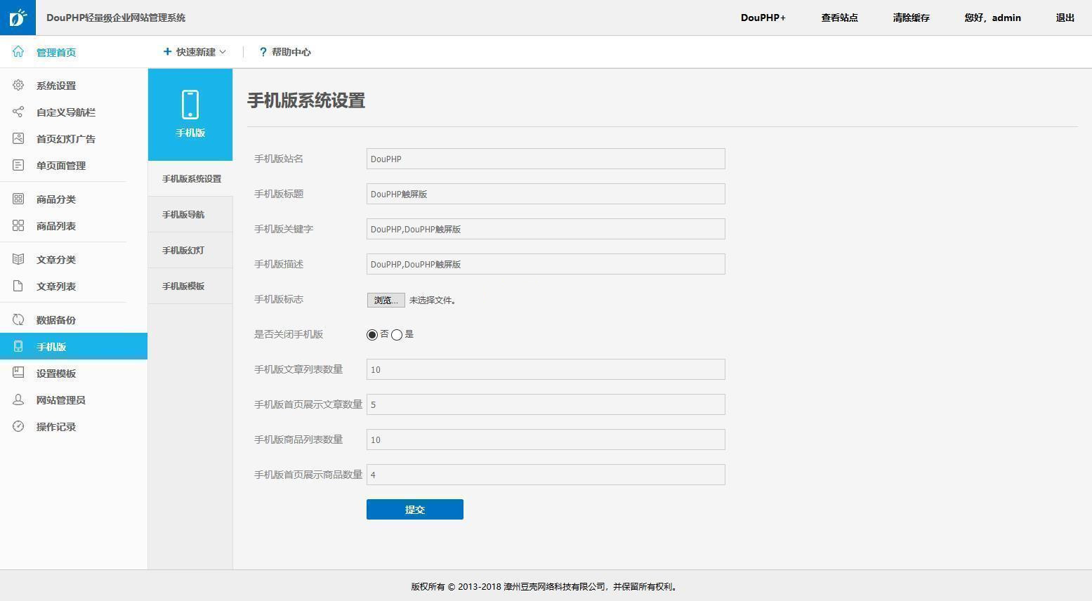 【DouPHP模块化企业网站管理系统 v1.6】公众号管理模块+手机版+小程序+版本全新升级 ... ...