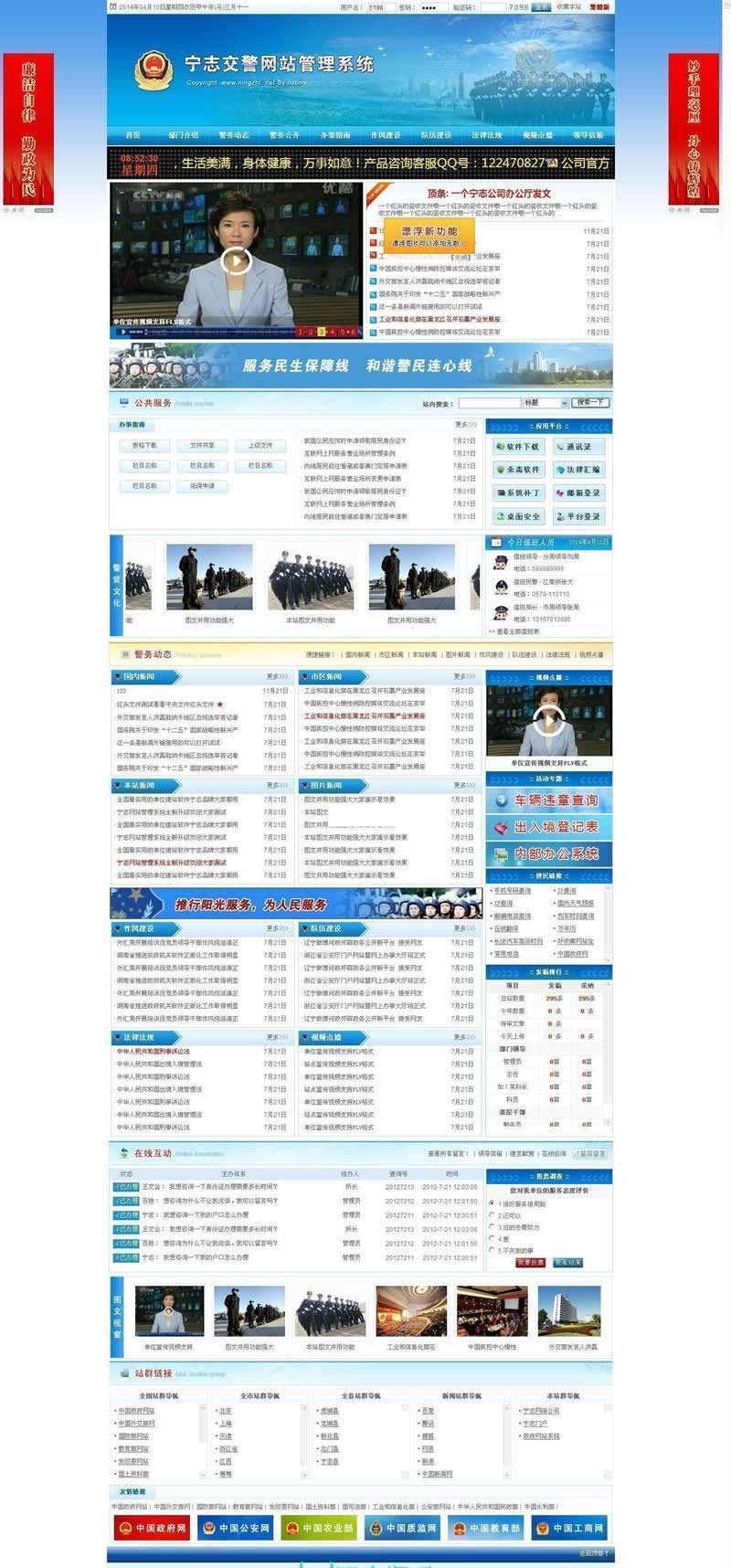 交警队门户网站管理系统-蓝色模板 v2021.4.3