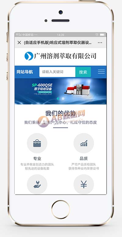 全自动溶剂萃取仪器设备类网站pbootcms模板 蓝色仪器设备网站源码 自适应手机端 ... ...