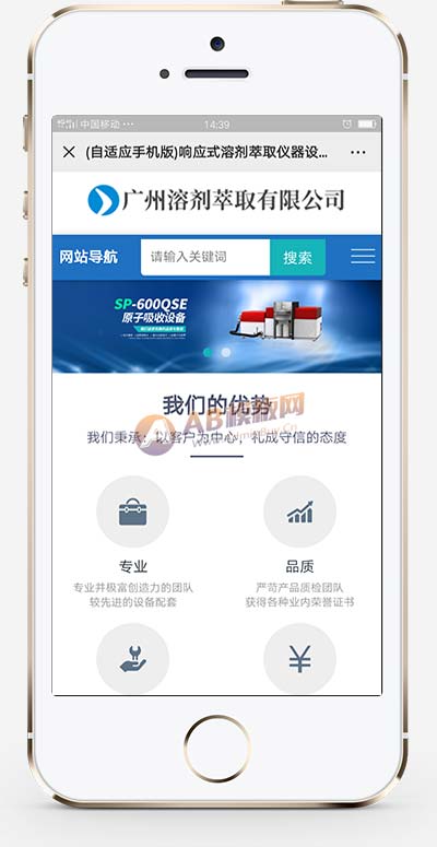全自动溶剂萃取仪器设备类网站pbootcms模板 蓝色仪器设备网站源码 自适应手机端 ...