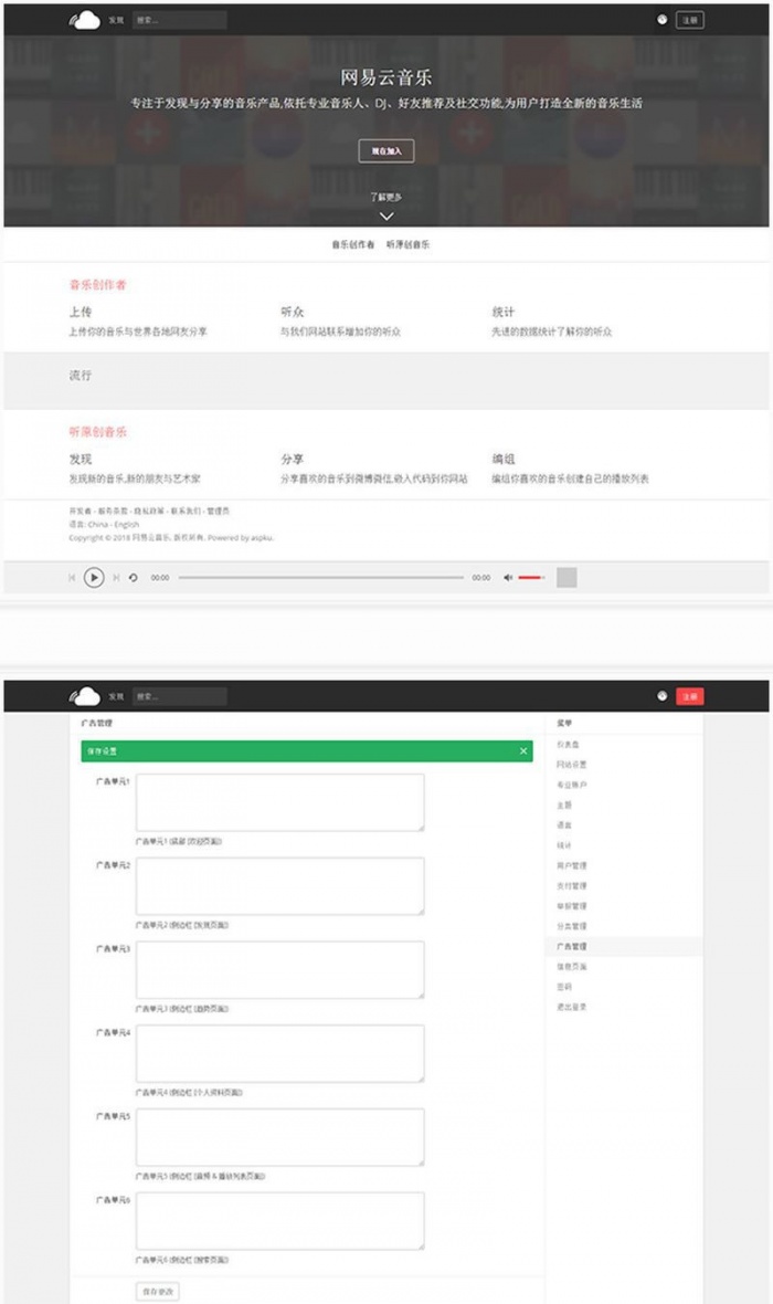 PHP精仿网易云原创音乐分享网站源码 带安装说明