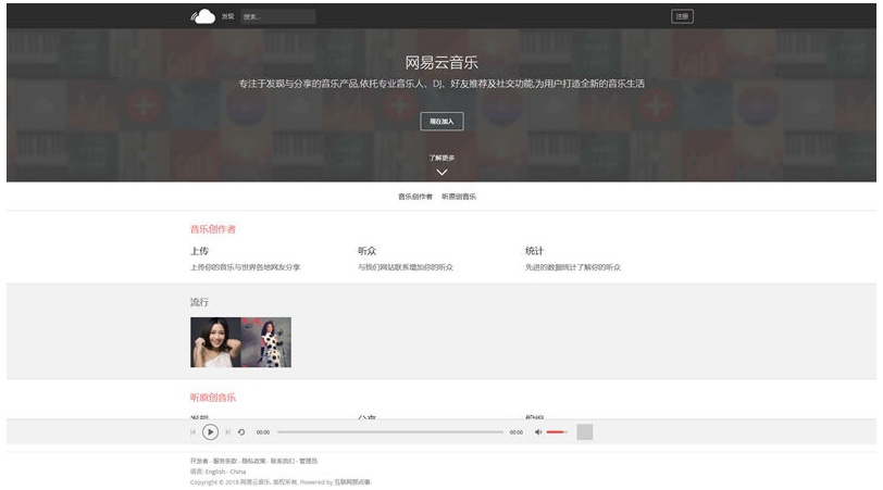 PHP语言开发原创音乐社交平台源码下载