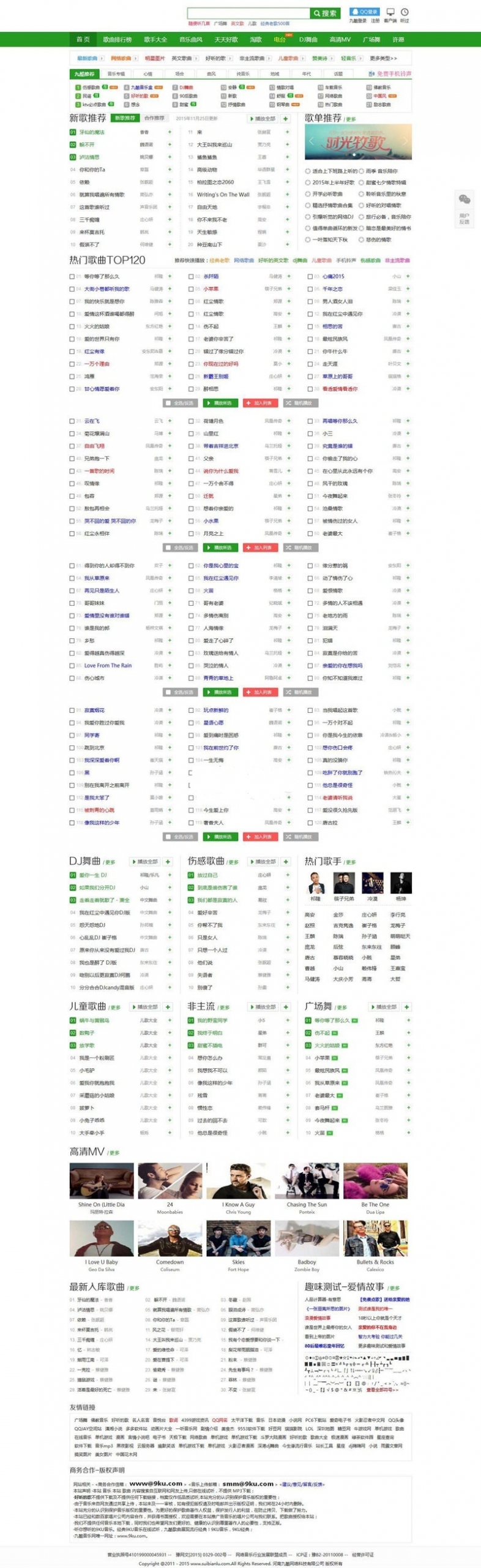 精仿九酷音乐网音乐网站程序源码 DZ内核V3.5纯净安装版