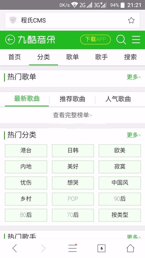 CMS仿九酷音乐网站音乐WAP手机版源码
