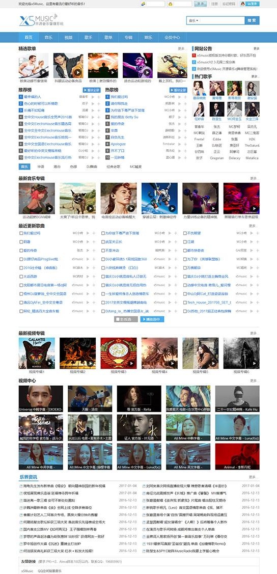 PHP X5music音乐影音管理系统源码下载 V3.0授权版