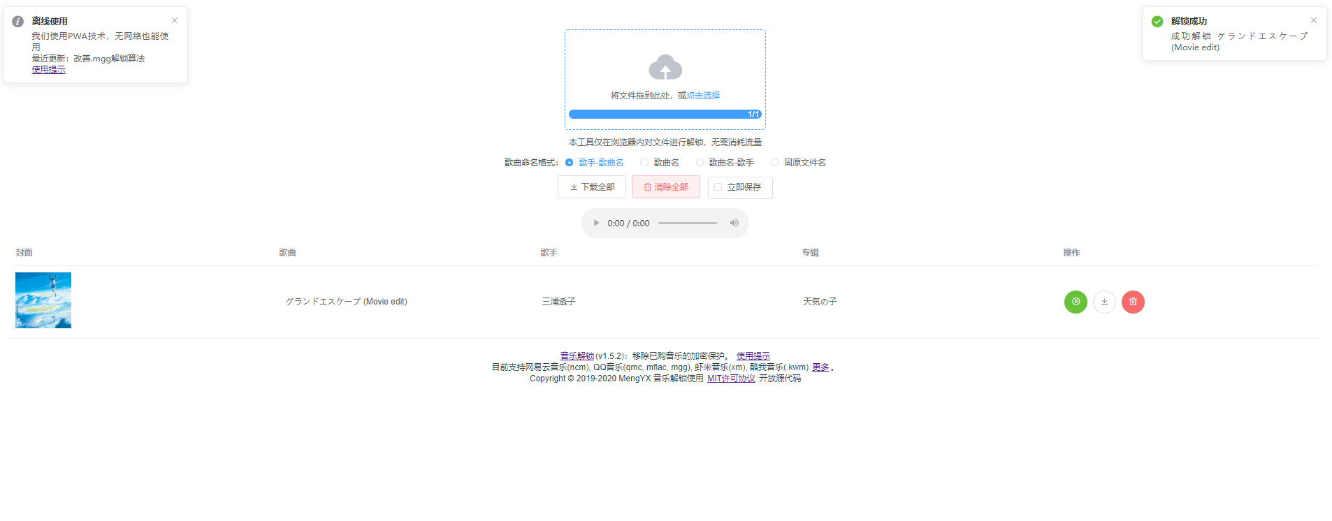 Unlock Music 音乐解锁加密保护HTML源码