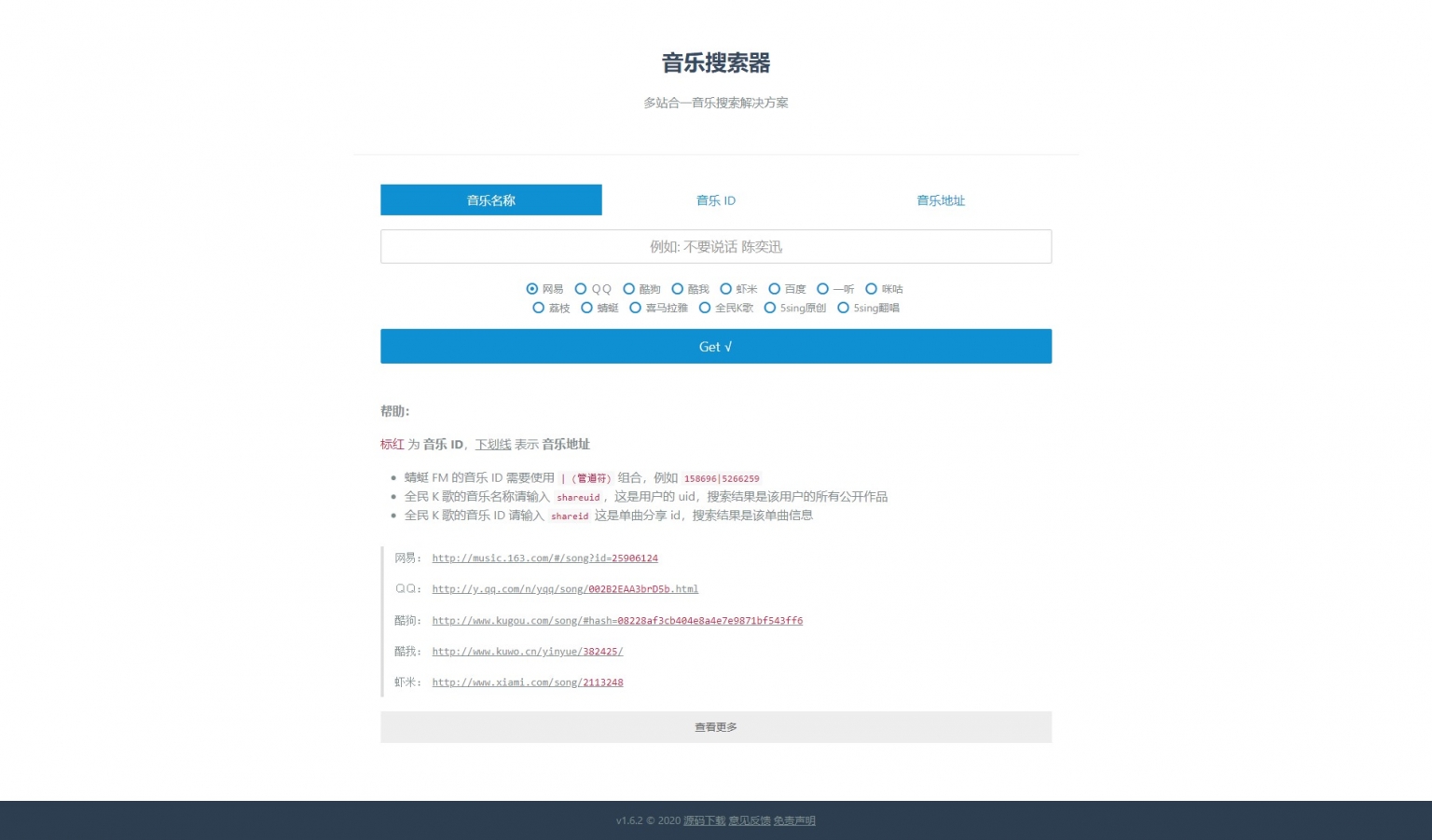 【已测源码】聚合音乐下载系统多网合一歌曲快速下载API插口网站源码