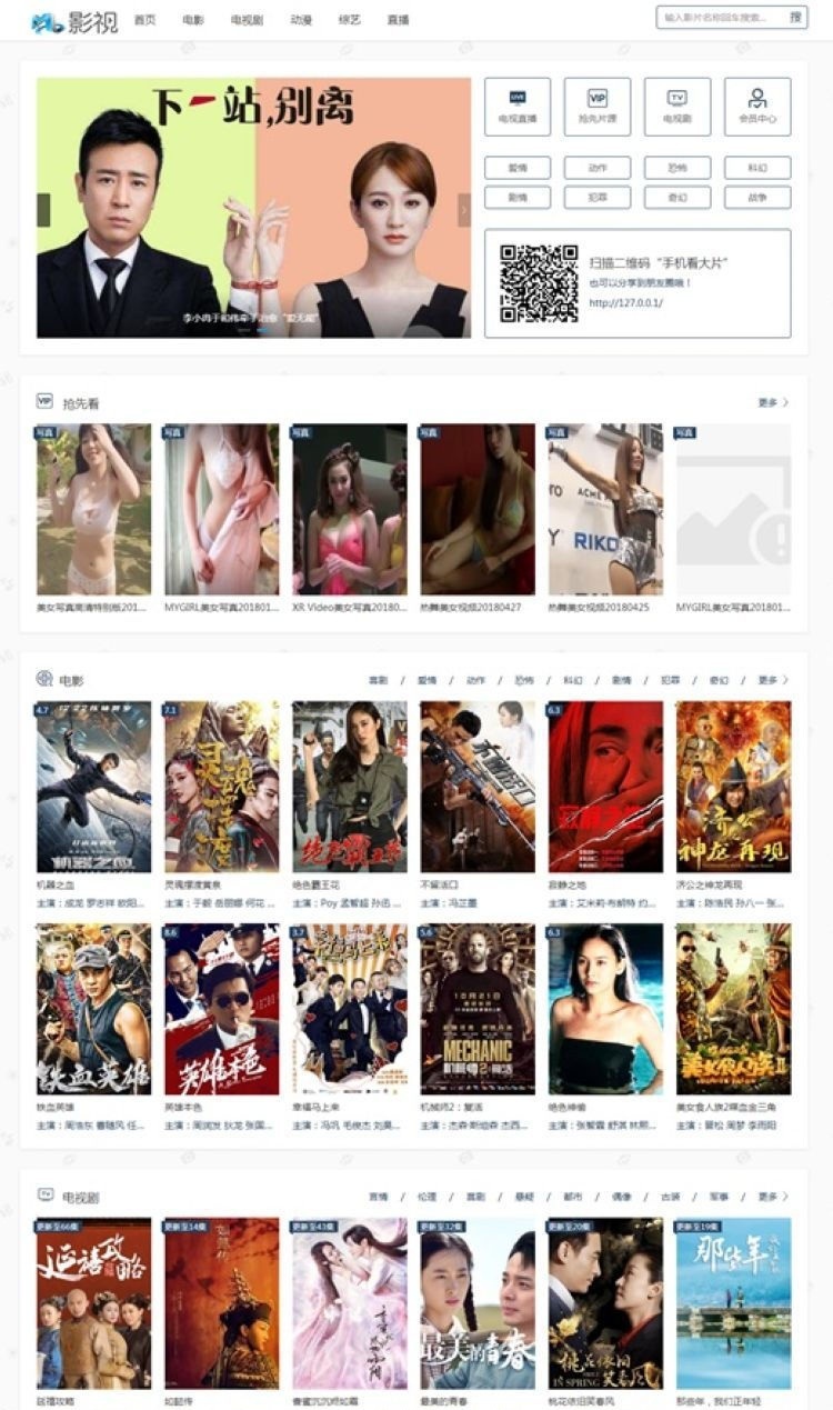 PHP新米酷影院影视网站源码 带自动采集+手机App 可对接微信