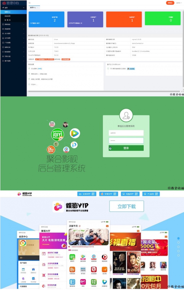 H5影视系统APPV3全新后台源码