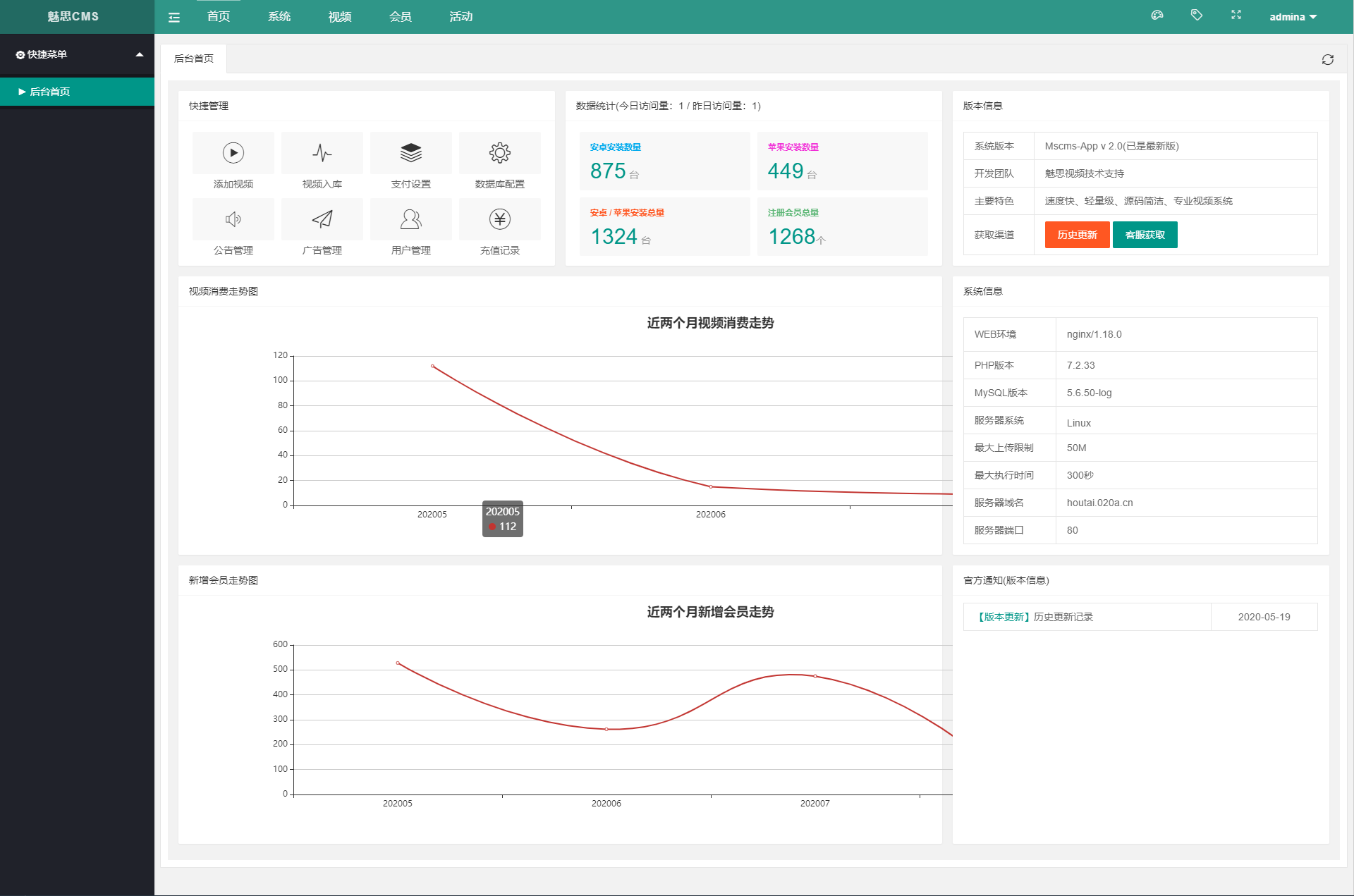 魅思V20全新正规视频系统 含视频APP源码 完整可用