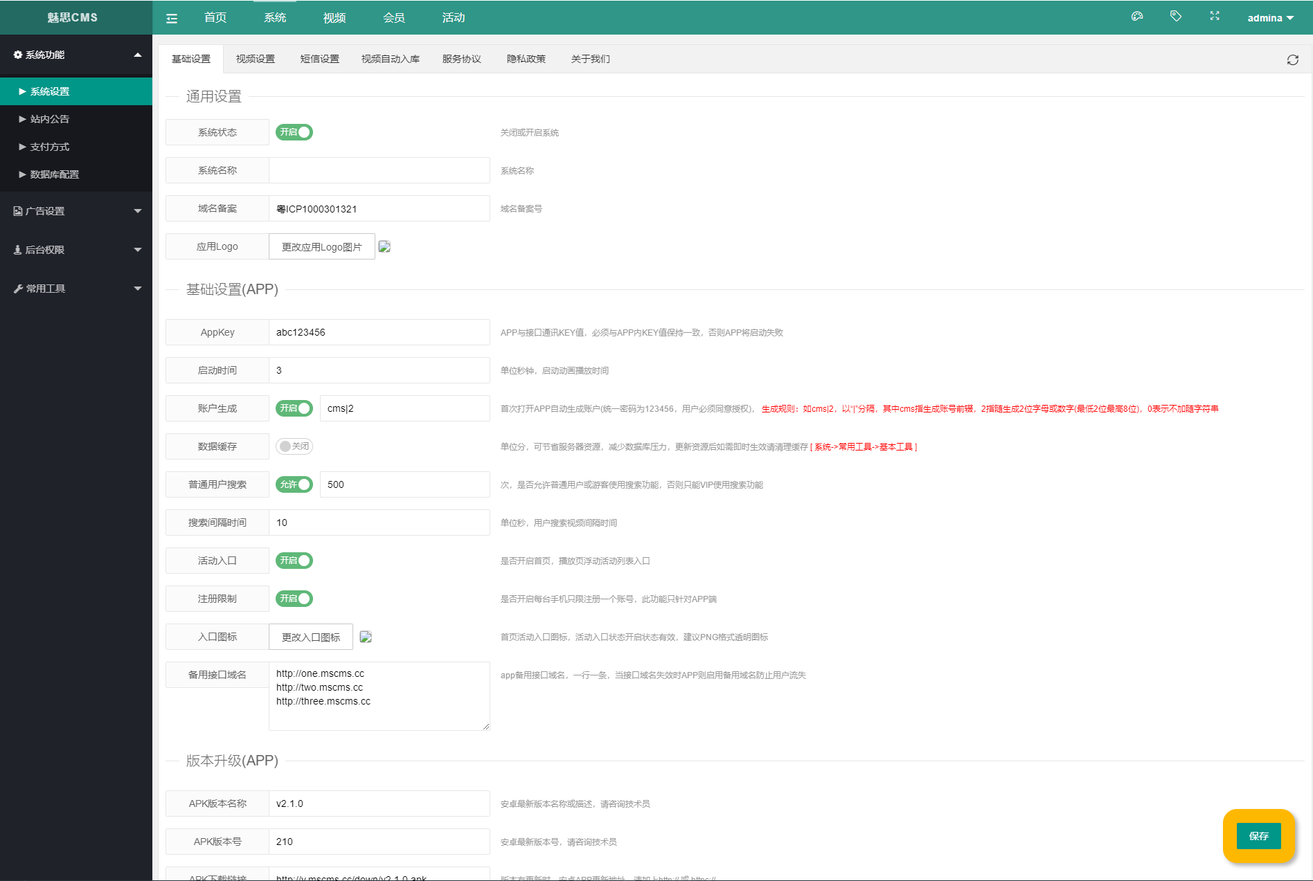 魅思V20全新正规视频系统 含视频APP源码 完整可用