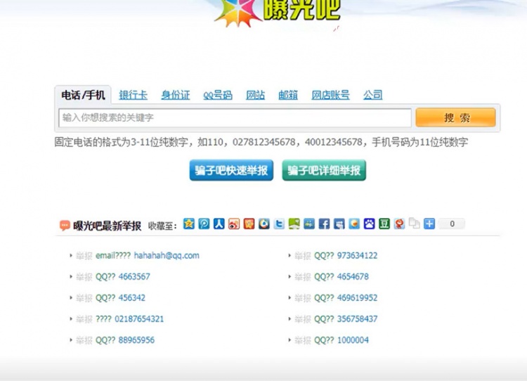PHP仿曝光吧曝光举报骗子坏人投诉平台源码