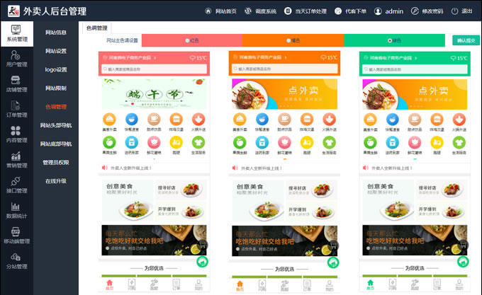 外卖人多城市多色版源码仿美团饿了么外卖订餐商业版程序源码 微信+短信宝 ... ...