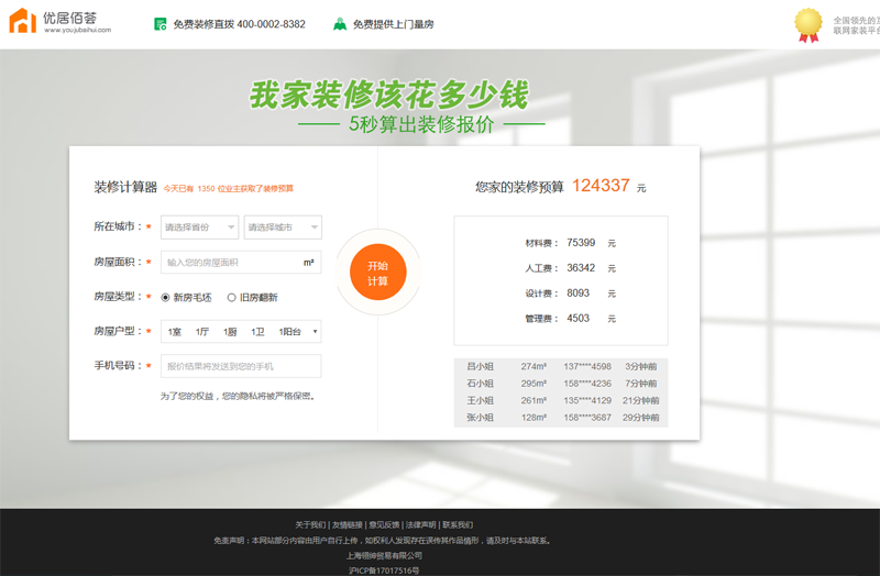 仿土巴兔装修报价器程序源码 支持PC+WAP端