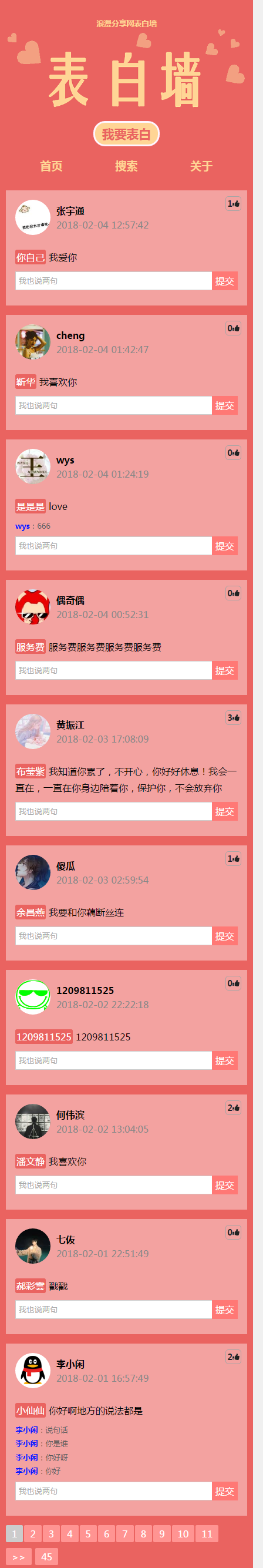 表白墙吐槽墙心愿墙微信留言板程序源码