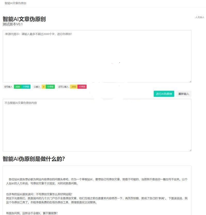 PHP语言开发在线智能AI文章伪原创网站程序源码下载