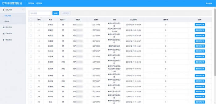 H5网约打车系统源代码 乘客端和司机端