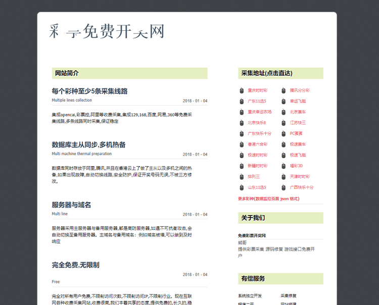 Laravel开发KJ采集网站源码 带免费采集 可用版本