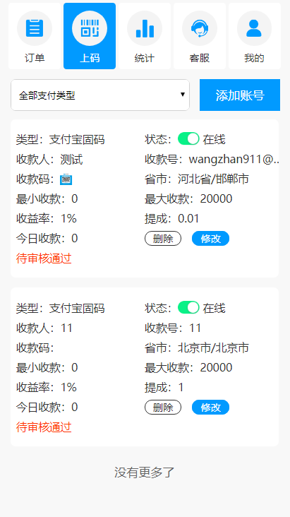 【已测源码】码商跑分源码多功能PHP跑分系统源码