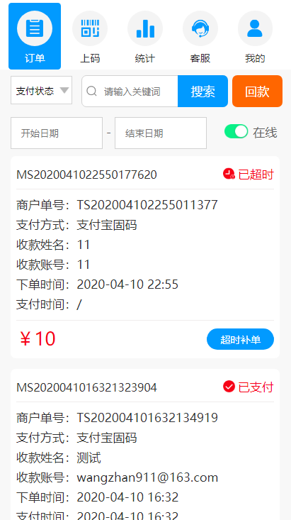 【已测源码】码商跑分源码多功能PHP跑分系统源码