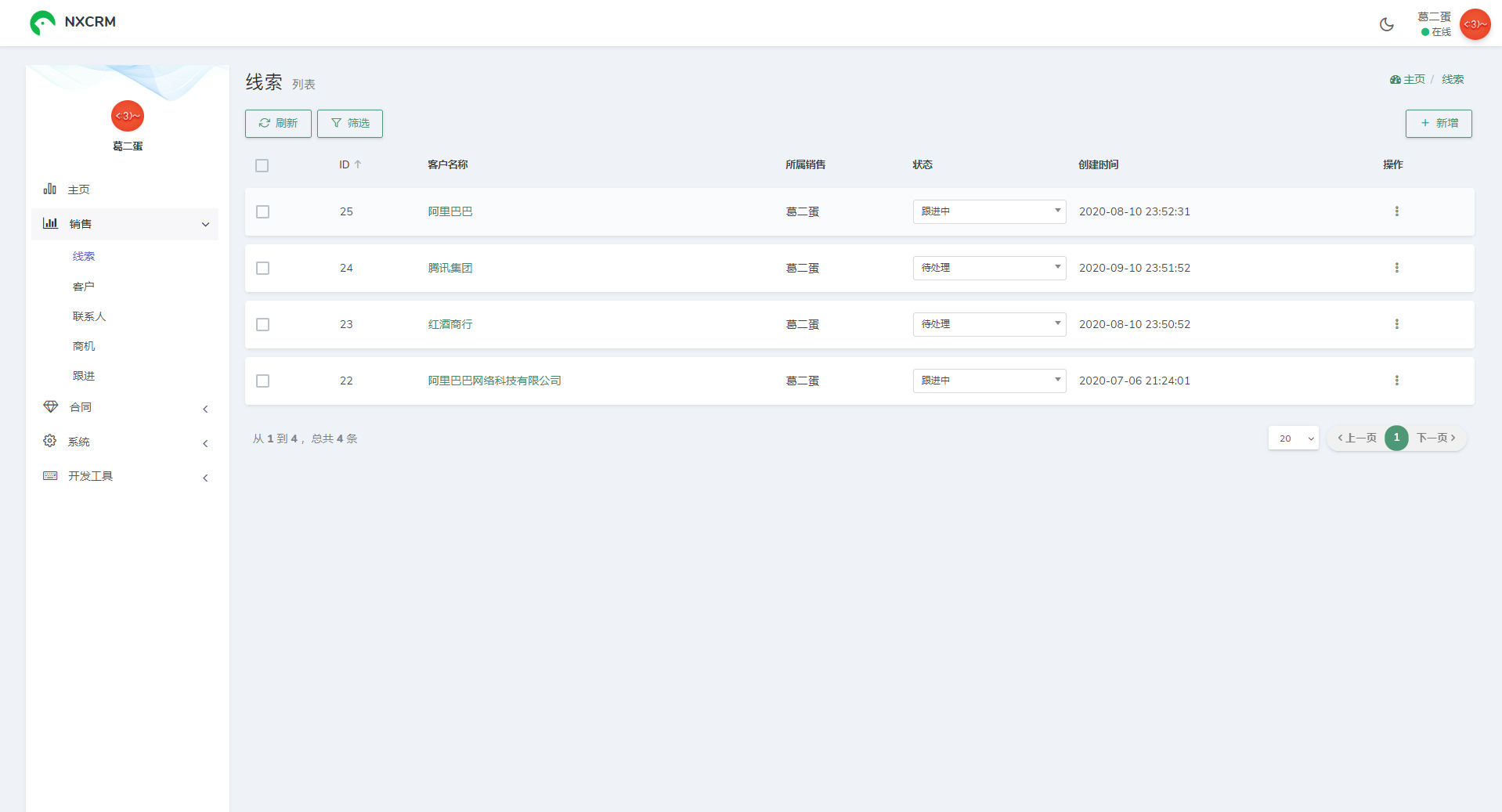 【NXCRM客户管理系统 v2.2.5】合同电子档备份+主题切换+数据统计+对接宝塔